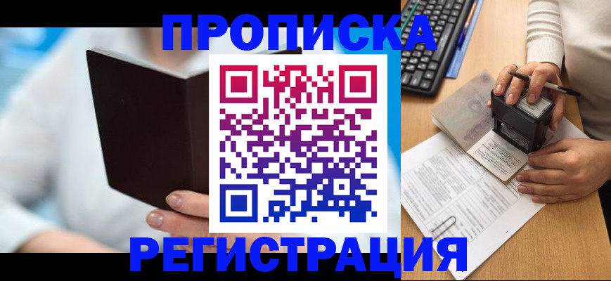 временная прописка в Смоленске